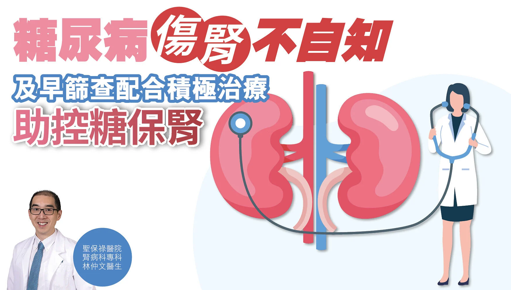 健康解碼 糖尿病 傷腎 不自知 及早篩查配合積極治療 助控糖保腎 thumbnail